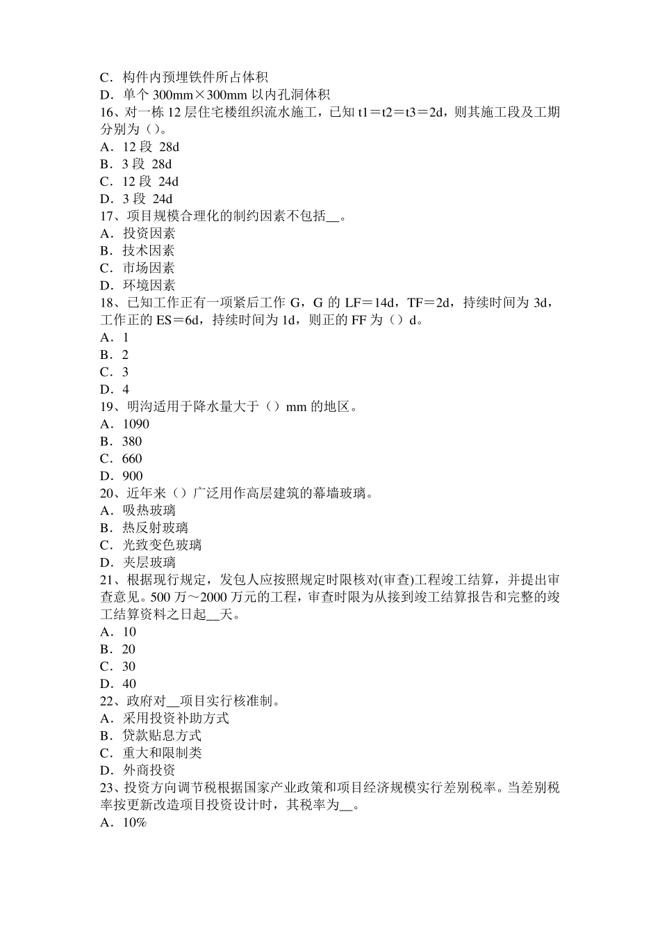 广东2015年造价工程师考试安装计量：玻璃钢衬里考试试题_第3页