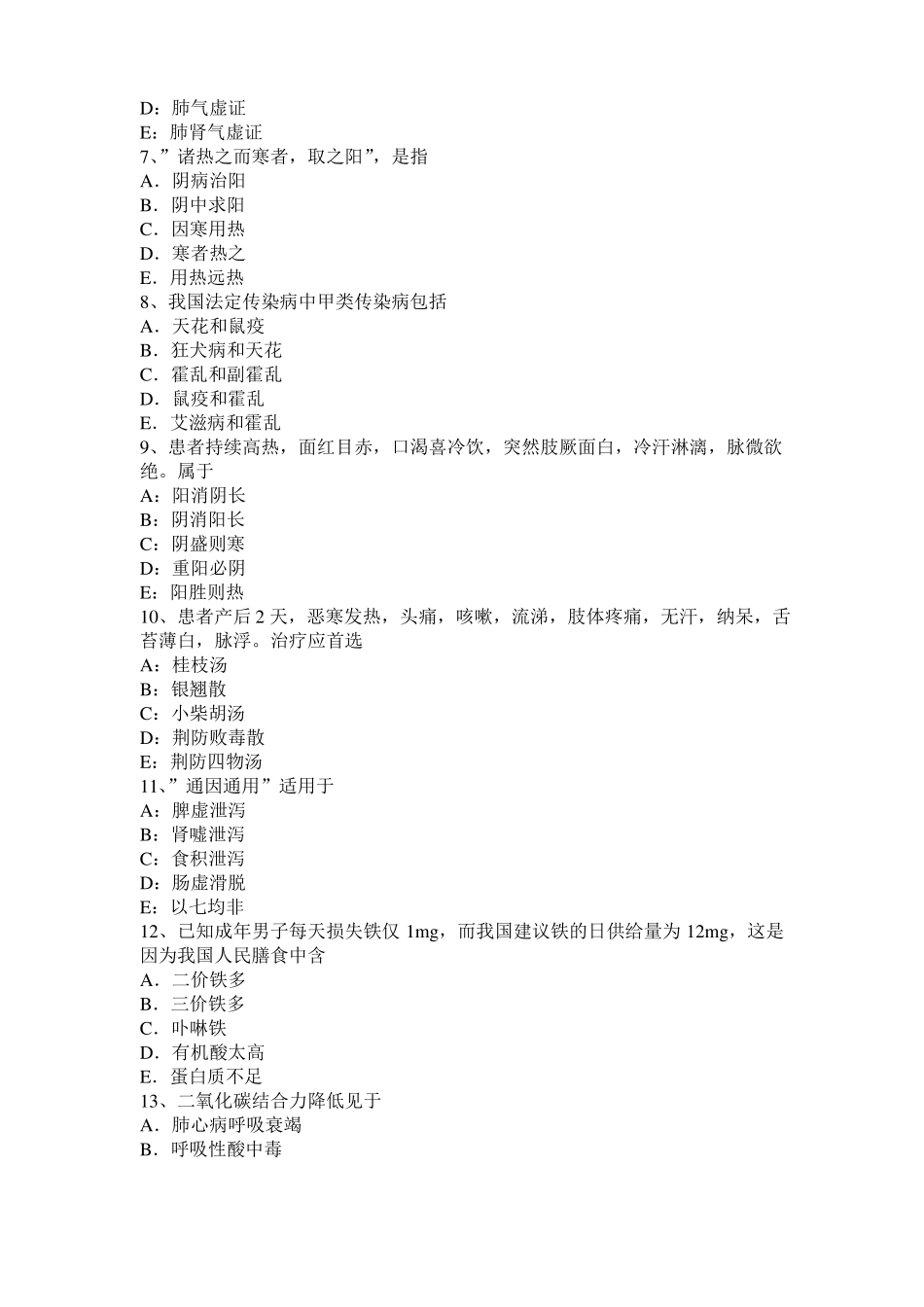 广东2016年上半年中西医助理医师中医外科：酸碱平衡紊乱模拟试题_第2页