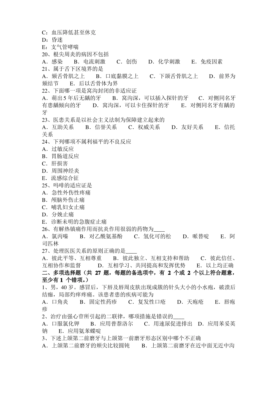 广东2016年上半年口腔助理医师口腔预防医学：牙周病的预防方法考试试卷_第3页