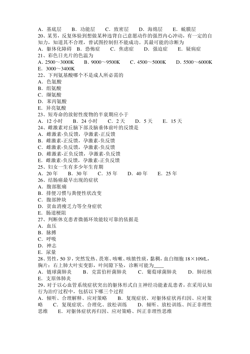 广东2016年上半年临床助理医师：坏死的分类考试试题_第3页