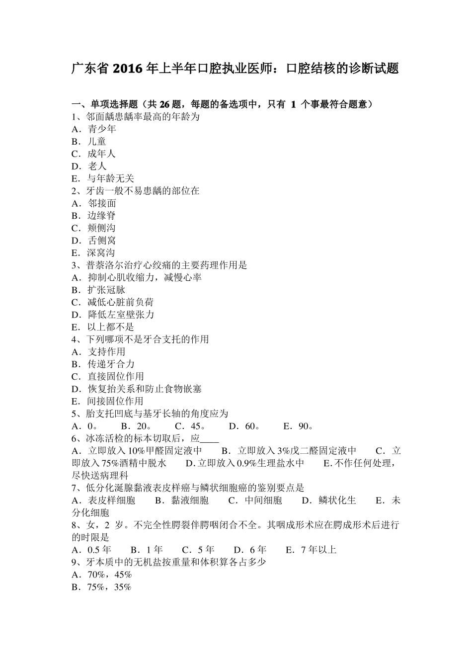 广东2016年上半年口腔执业医师：口腔结核的诊断试题_第1页