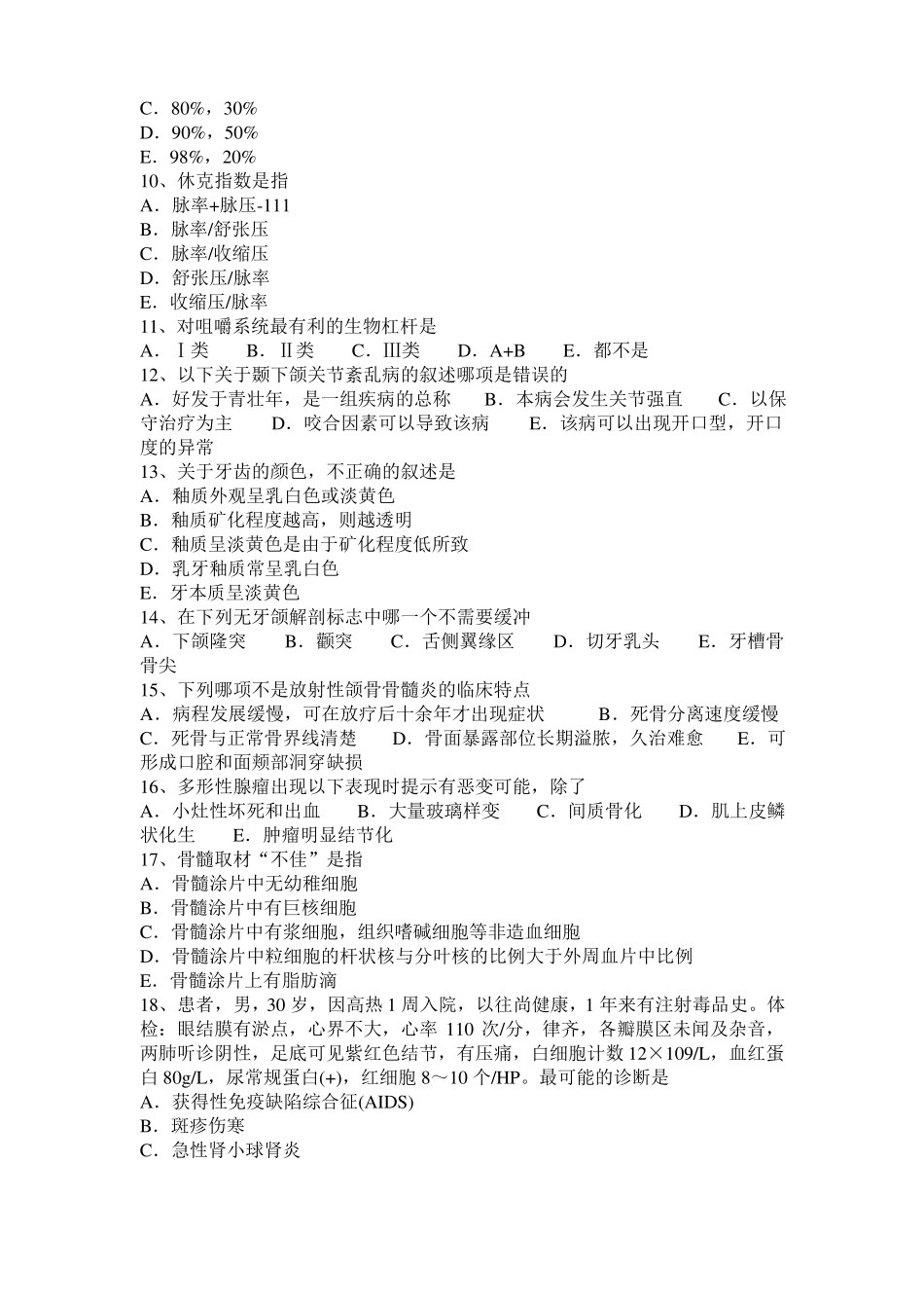 广东2016年上半年口腔执业医师：口腔结核的诊断试题_第2页