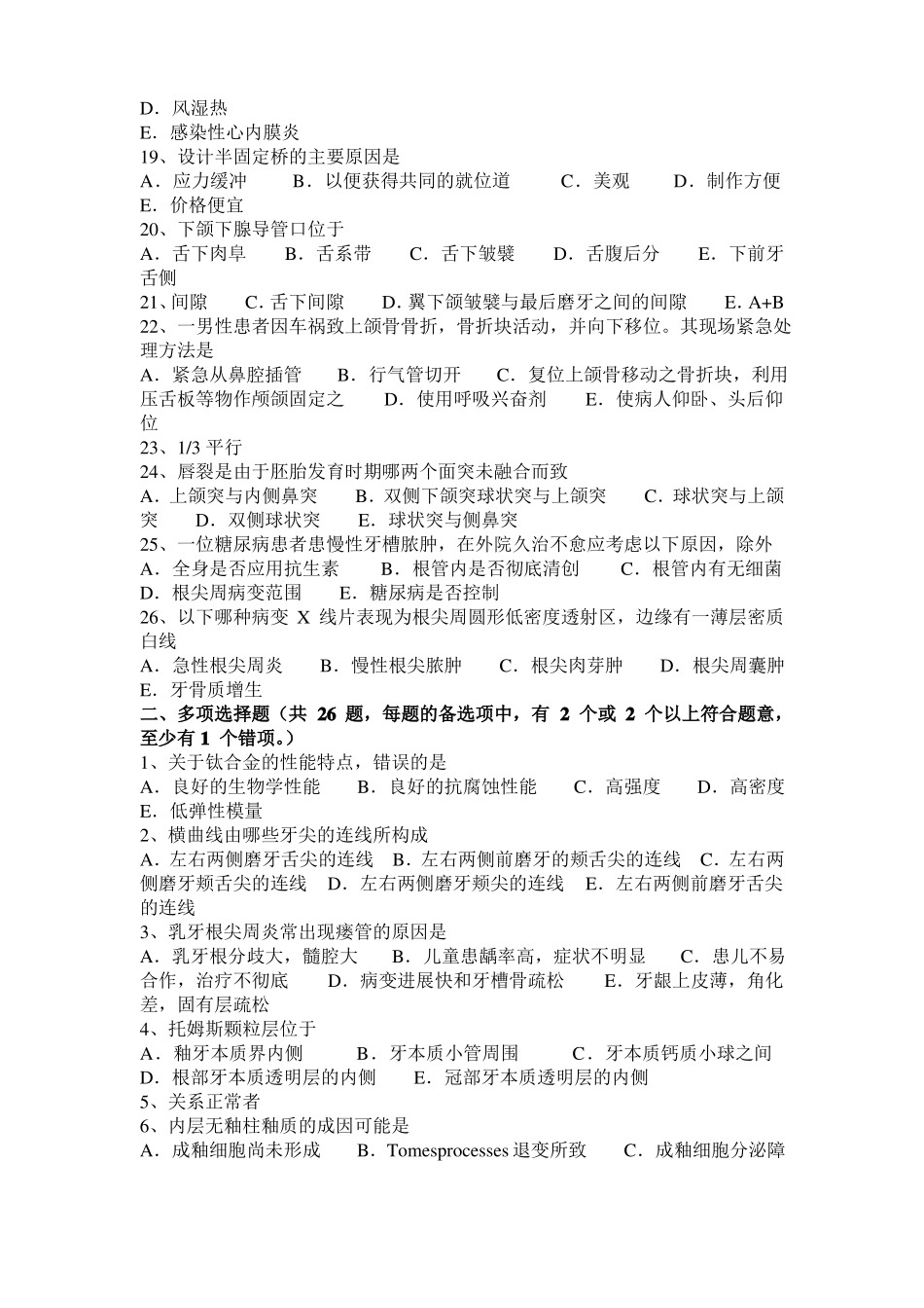 广东2016年上半年口腔执业医师：口腔结核的诊断试题_第3页