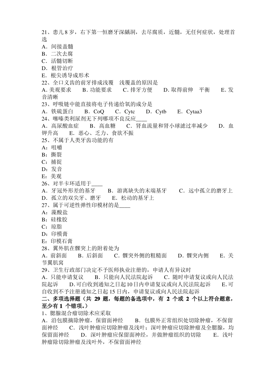 广东2016年上半年口腔助理医师教材：创伤性口炎形成考试试题_第3页