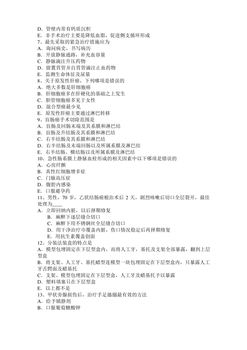 广东2016年上半年外科主治医师小儿外科学模拟试题_第2页