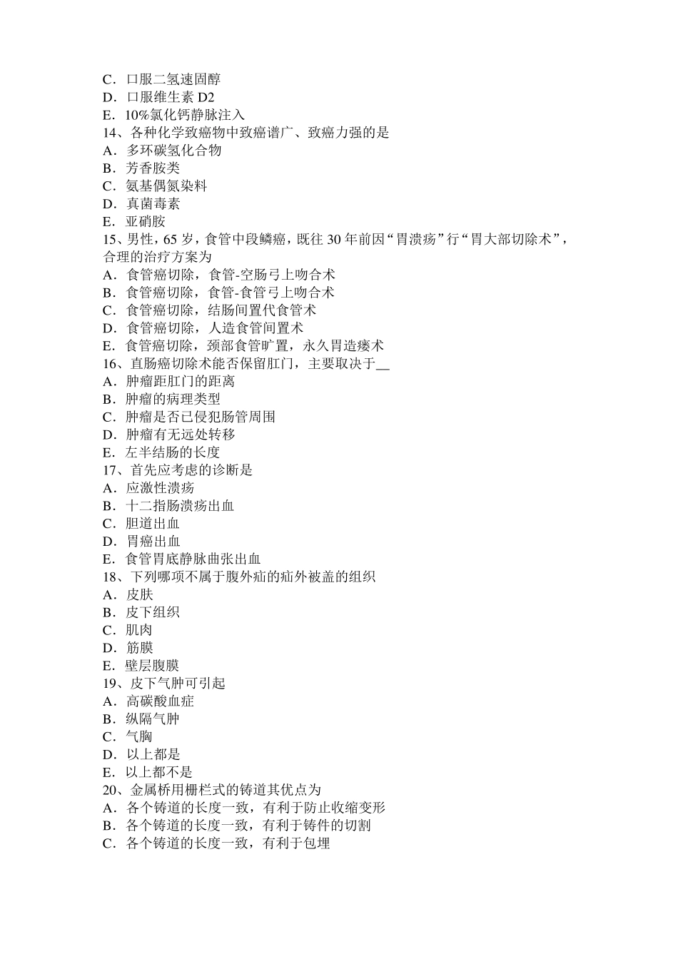 广东2016年上半年外科主治医师小儿外科学模拟试题_第3页