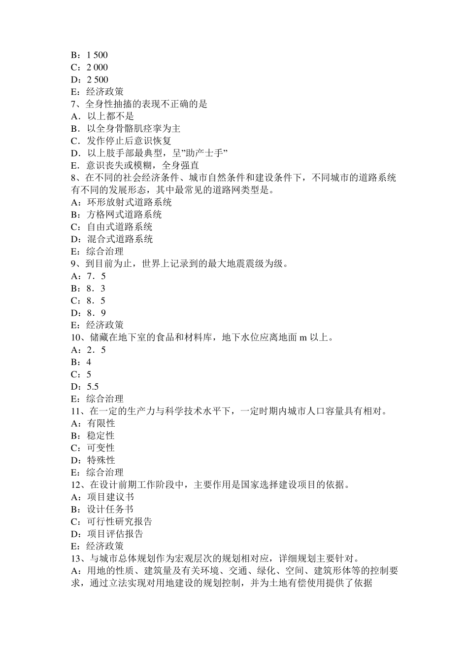 广东2016年上半年城规划师：项目用地的规划选址方案的评析试题_第2页