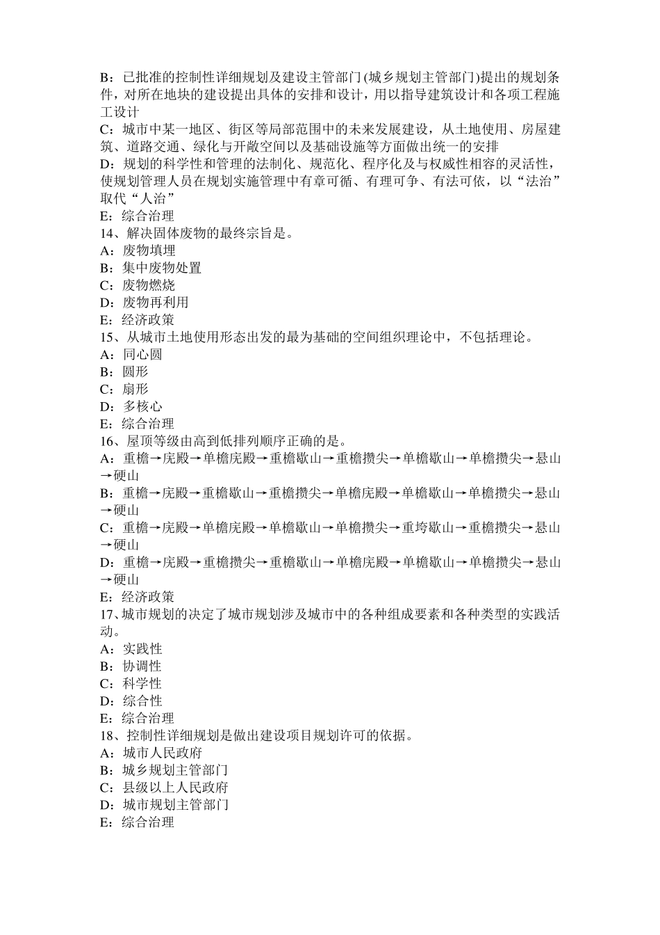 广东2016年上半年城规划师：项目用地的规划选址方案的评析试题_第3页