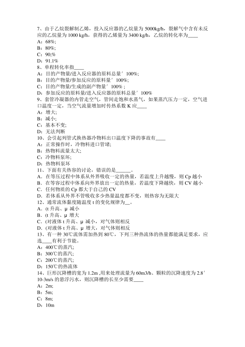 广东2016年上半年化工工程师专业知识：镁合金浸锌考试试题_第2页