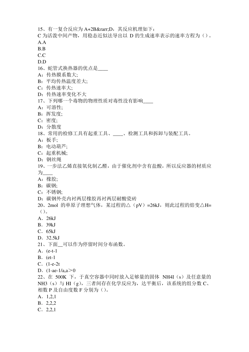 广东2016年上半年化工工程师专业知识：镁合金浸锌考试试题_第3页