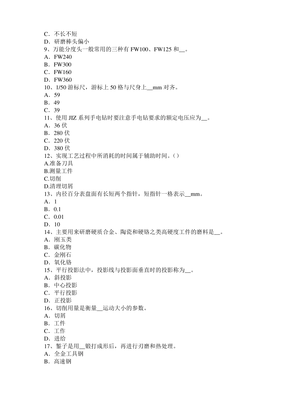 广东2016年上半年机修钳工考试题_第2页