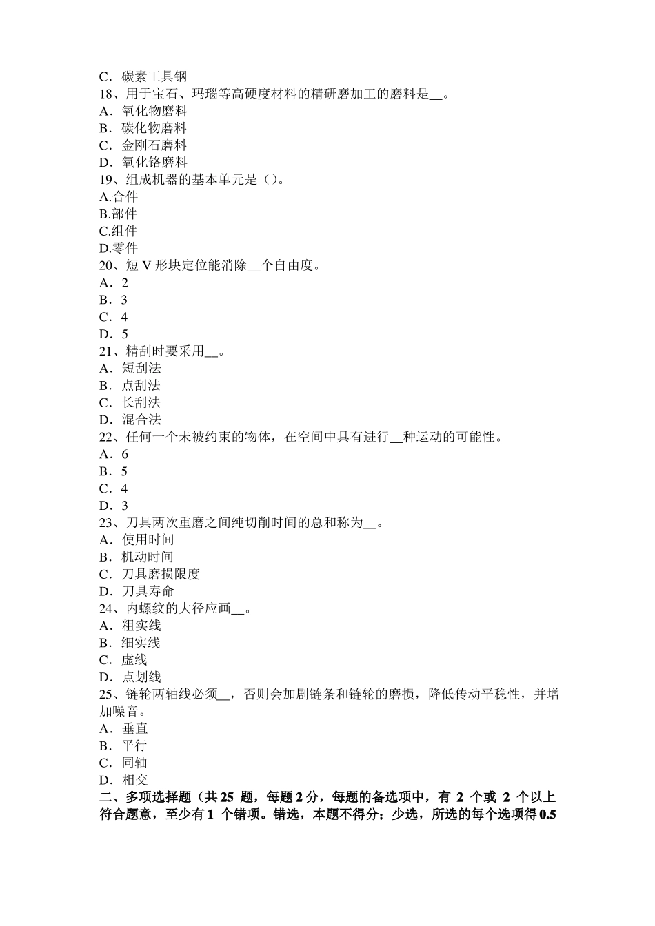 广东2016年上半年机修钳工考试题_第3页