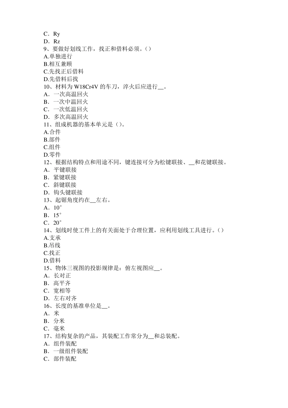 广东2016年上半年机修钳工中级理论考试试题_第2页