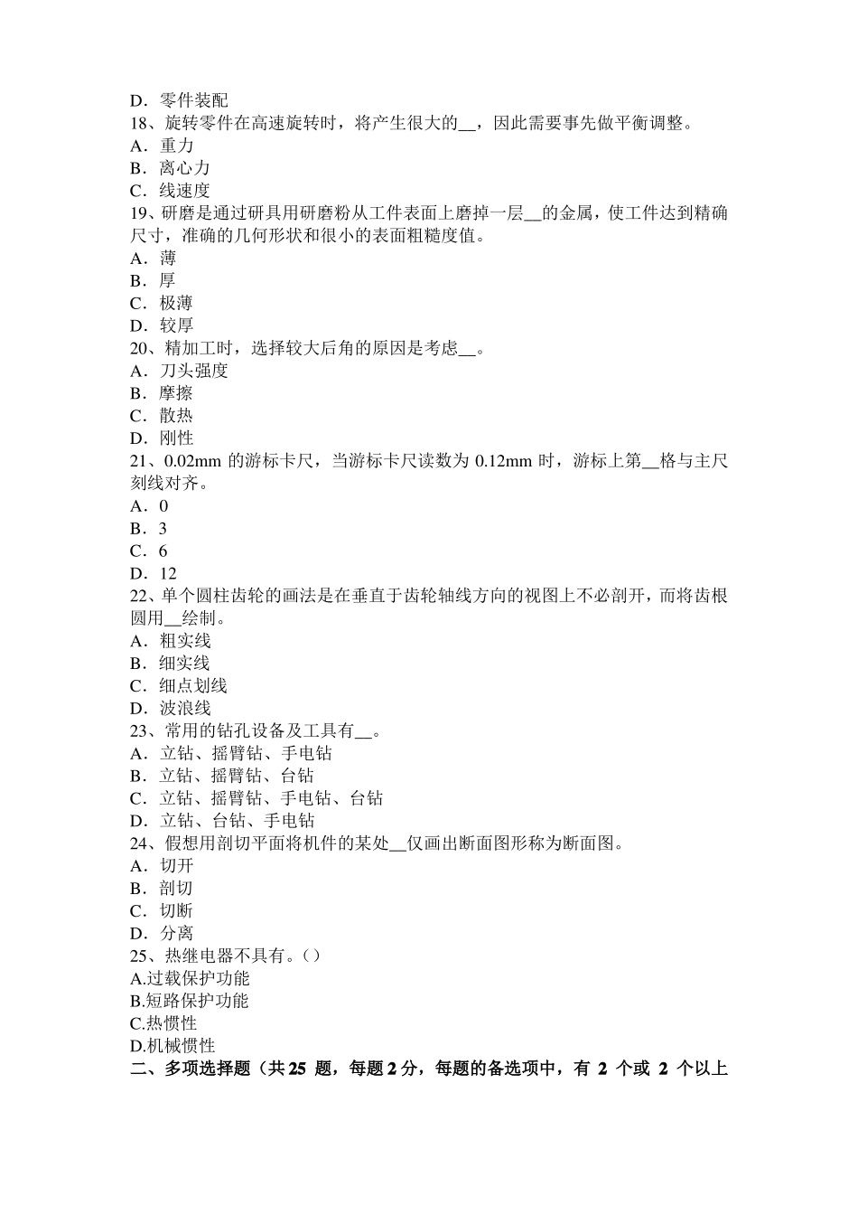 广东2016年上半年机修钳工中级理论考试试题_第3页