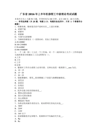 广东2016年上半年机修钳工中级理论考试试题