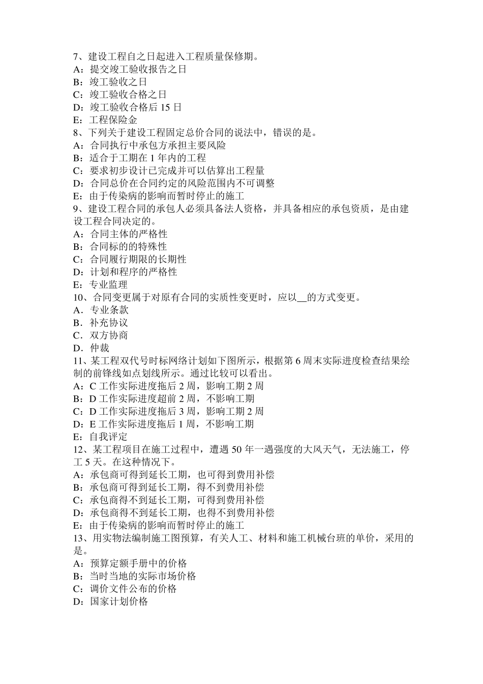 广东2016年上半年监理工程师执业资格：扣减施工节约成本考试题_第2页