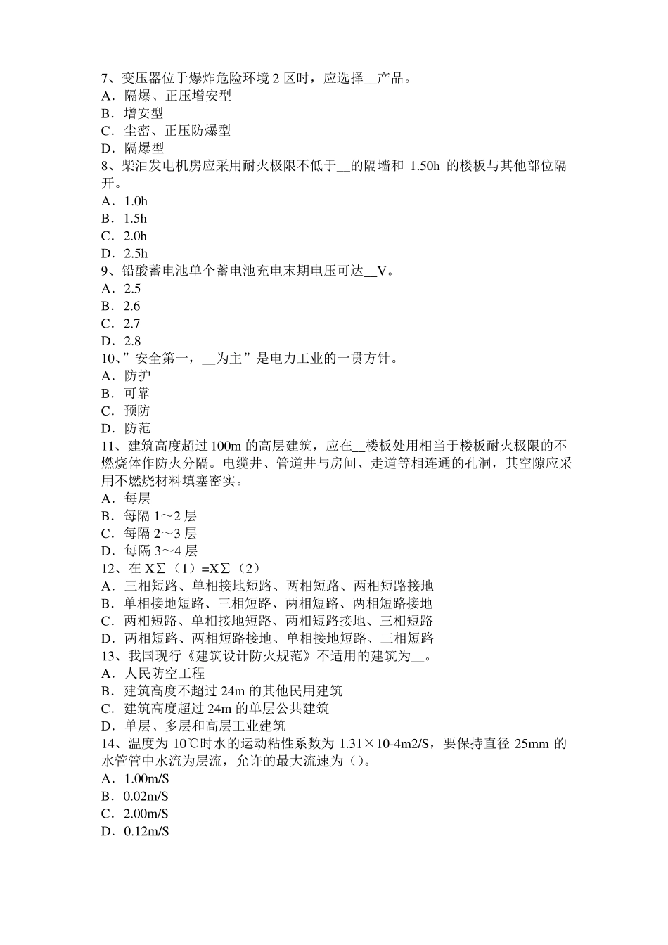 广东2016年上半年电气工程师专业基础：滤波器的设置原则考试题_第2页