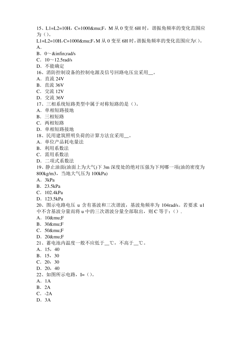 广东2016年上半年电气工程师专业基础：滤波器的设置原则考试题_第3页
