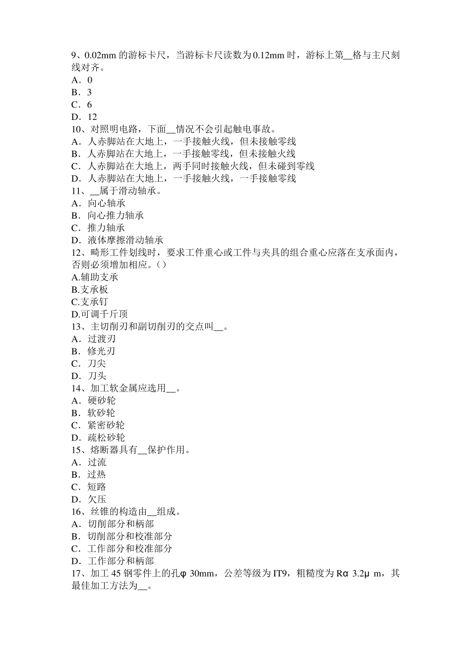 广东2016年上半年机修钳工高级理论模拟试题_第2页