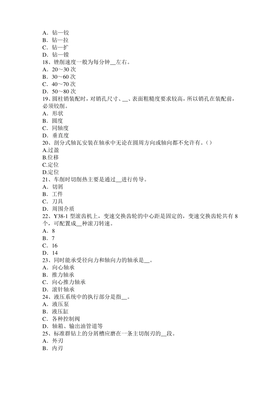 广东2016年上半年机修钳工高级理论模拟试题_第3页