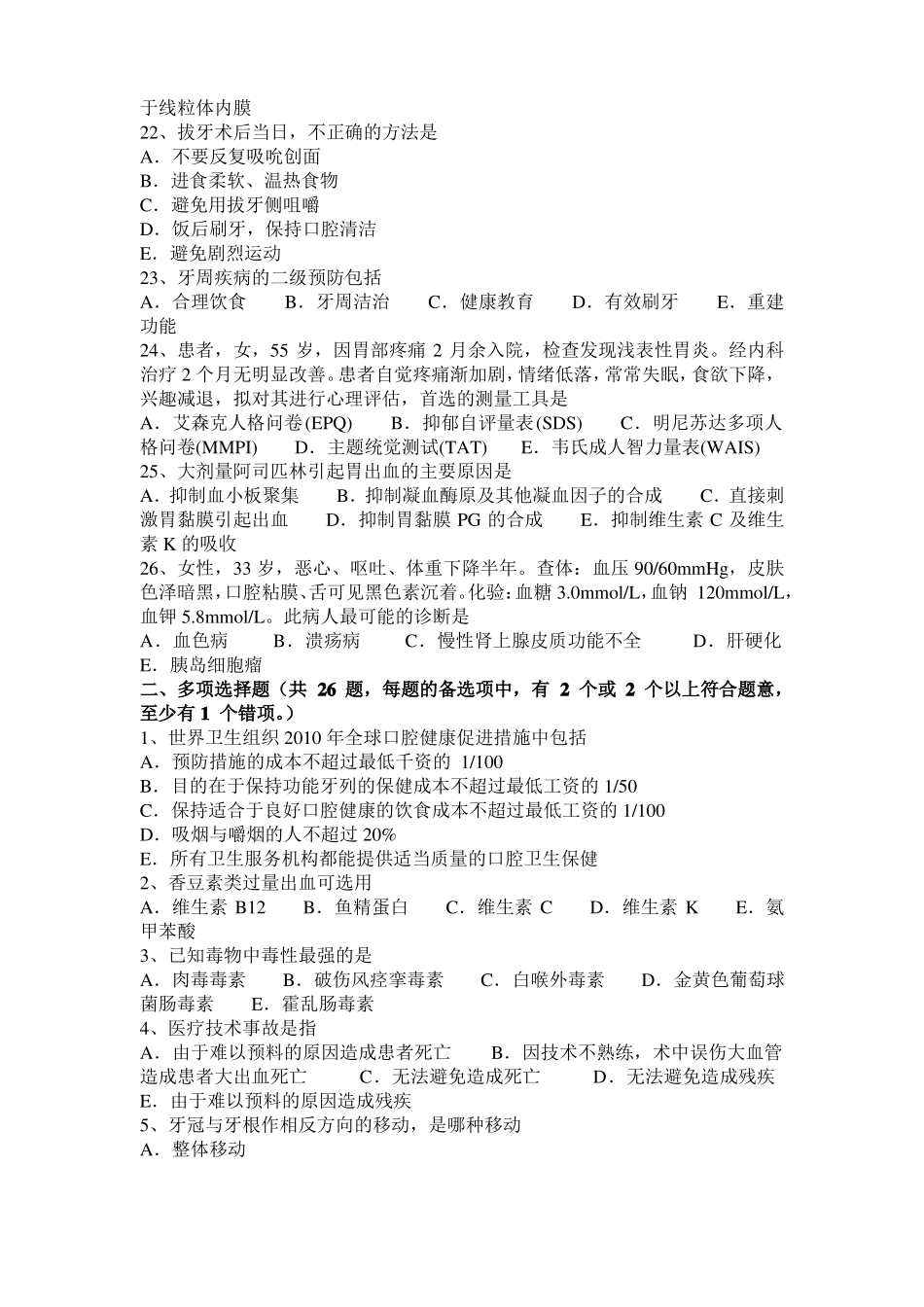 广东2016年上半年空腔执业医师药理学：抗血小板药考试试题_第3页