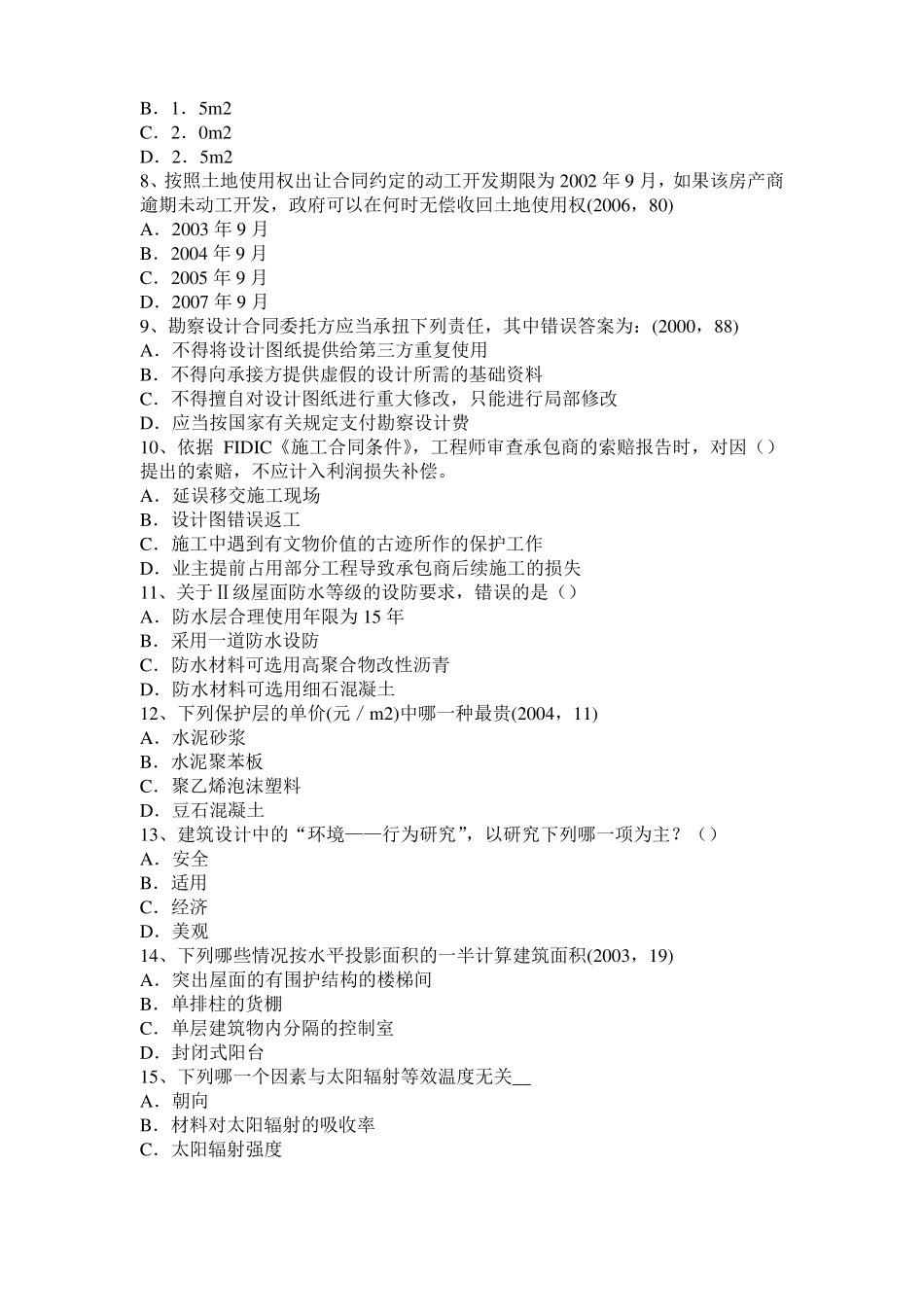 广东2016年下半年一级建筑师建筑材料与构造辅导：填充率与空隙率考试试题_第2页