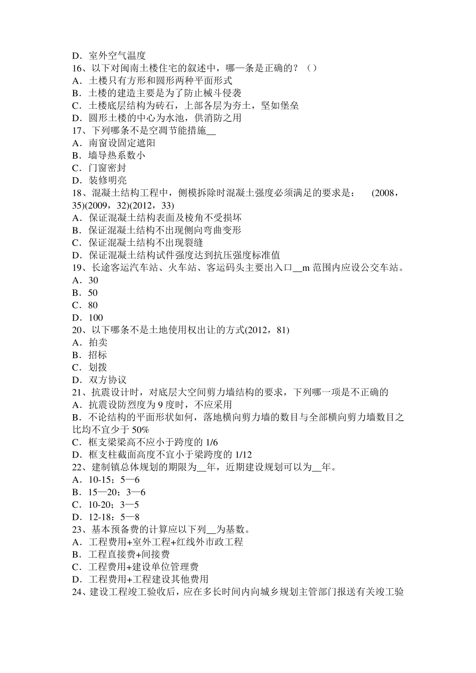 广东2016年下半年一级建筑师建筑材料与构造辅导：填充率与空隙率考试试题_第3页