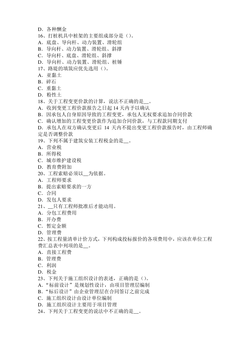 广东2016年上半年造价工程师土建计量：硅酸盐水泥模拟试题_第3页