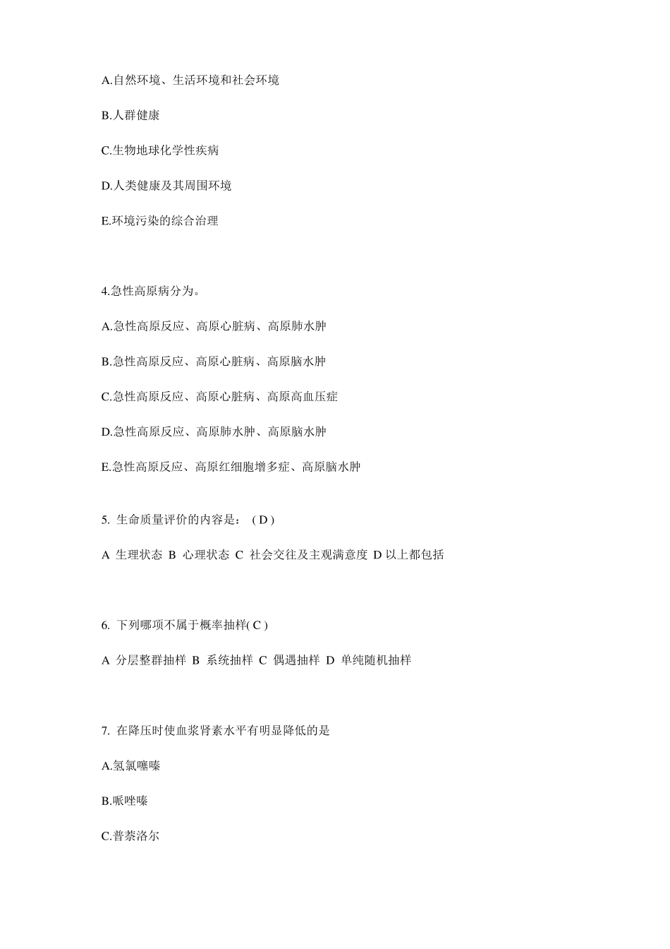 广东2016年下半年公卫助理医师高频：卡介苗接种反应的处理考试题_第2页