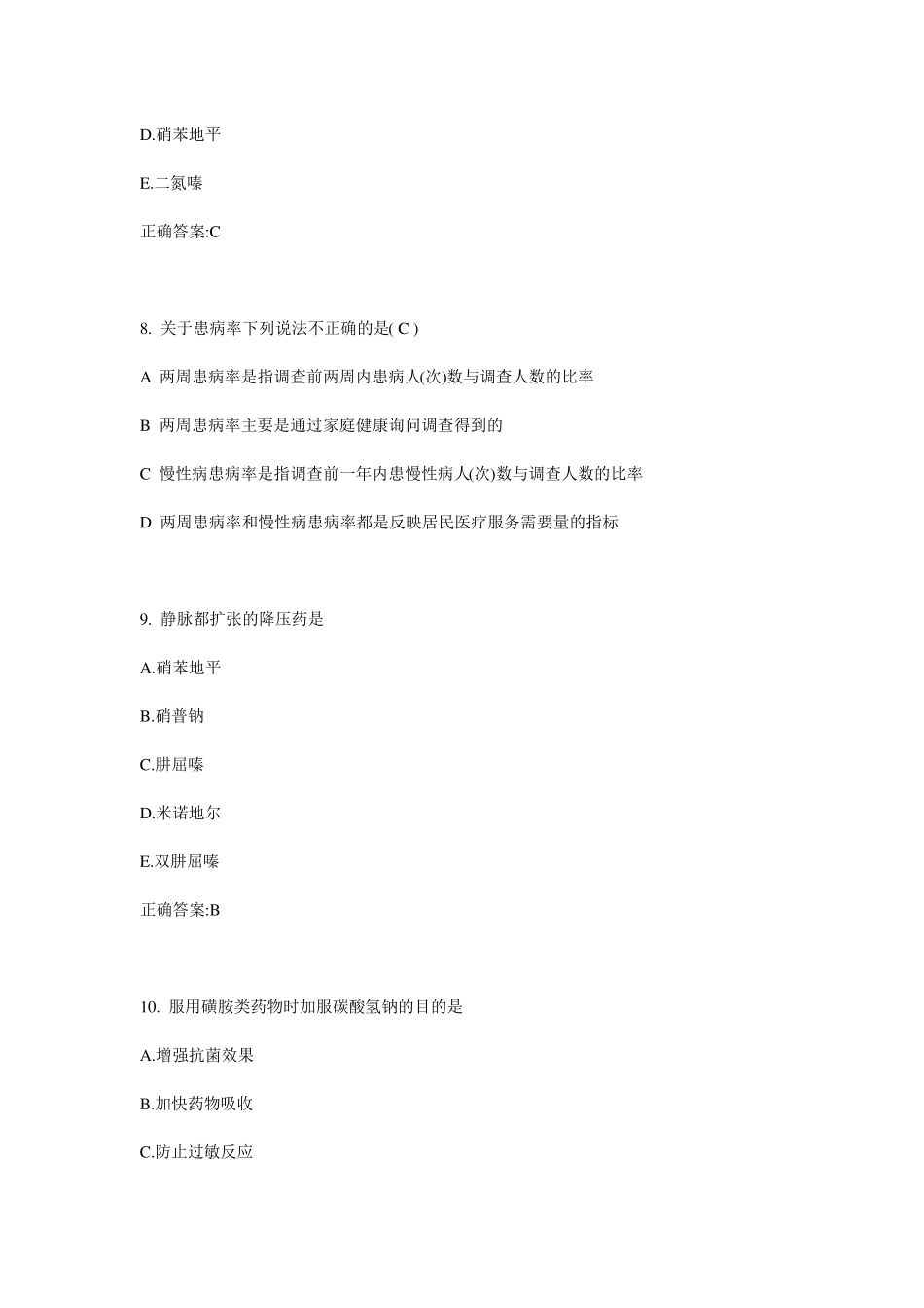 广东2016年下半年公卫助理医师高频：卡介苗接种反应的处理考试题_第3页