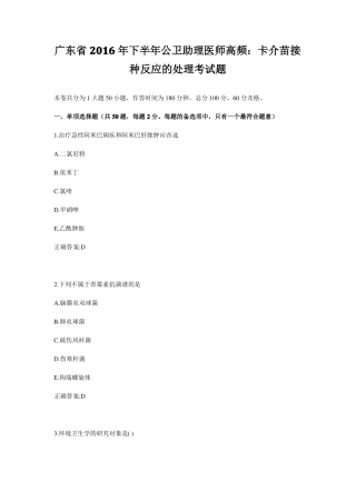 广东2016年下半年公卫助理医师高频：卡介苗接种反应的处理考试题