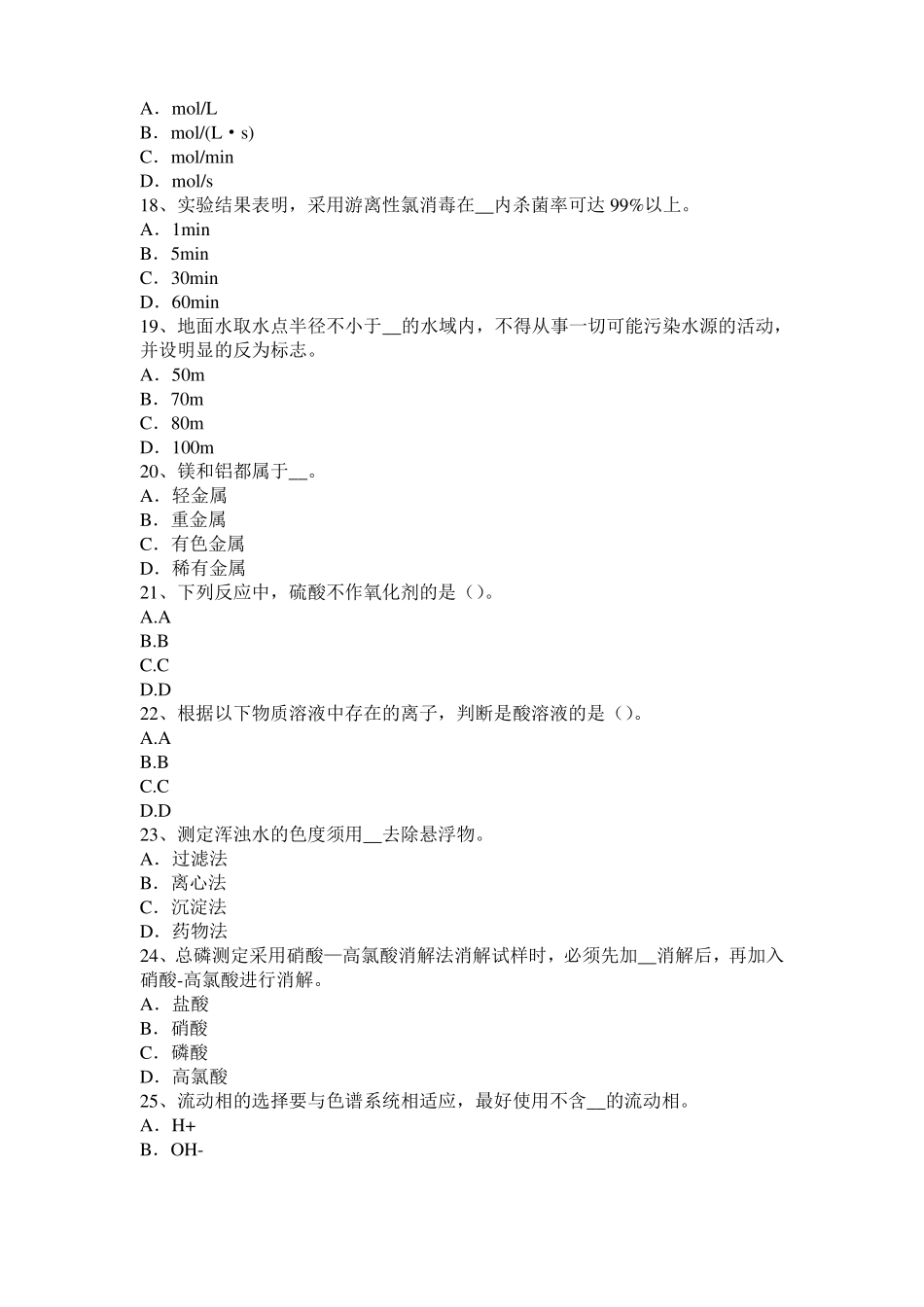 广东2016年下半年中级水质检验工理论模拟试题_第3页