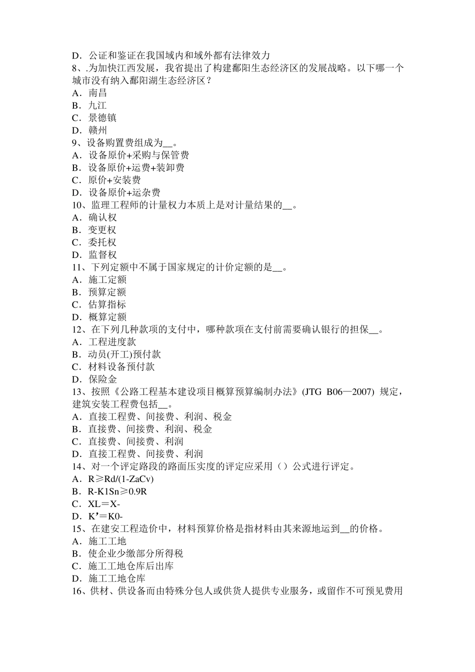 广东2016年下半年公路造价师计价与控制：工程量计算规则模拟试题_第2页