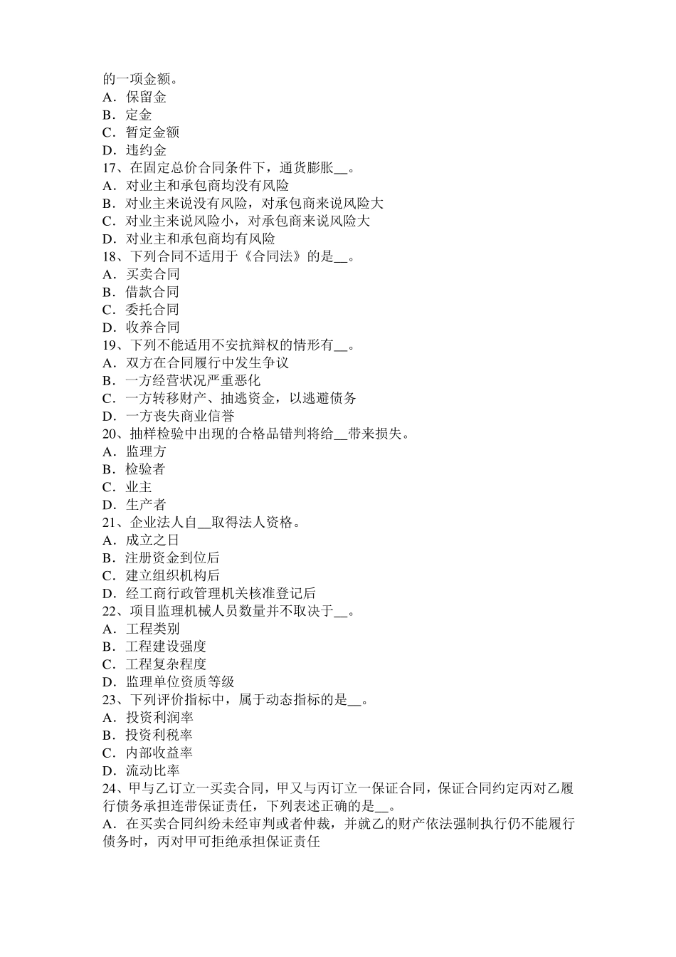 广东2016年下半年公路造价师计价与控制：工程量计算规则模拟试题_第3页