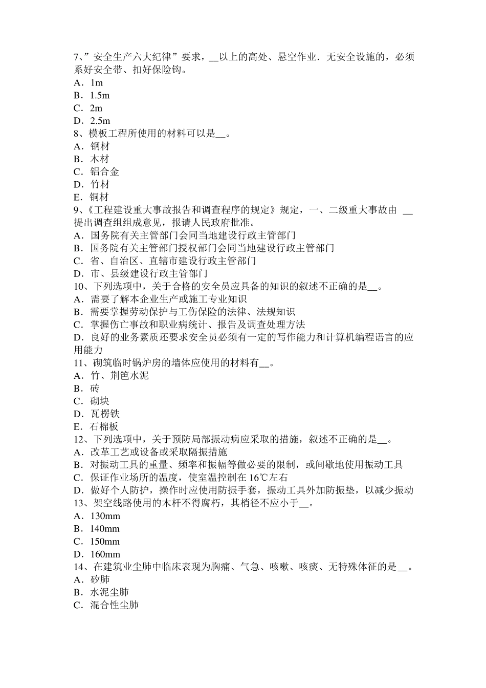 广东2016年下半年B类信息安全员考试题_第2页