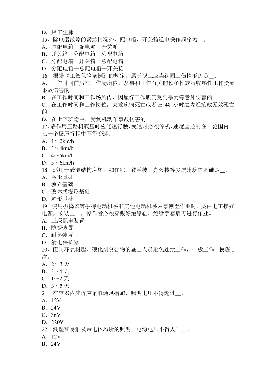 广东2016年下半年B类信息安全员考试题_第3页