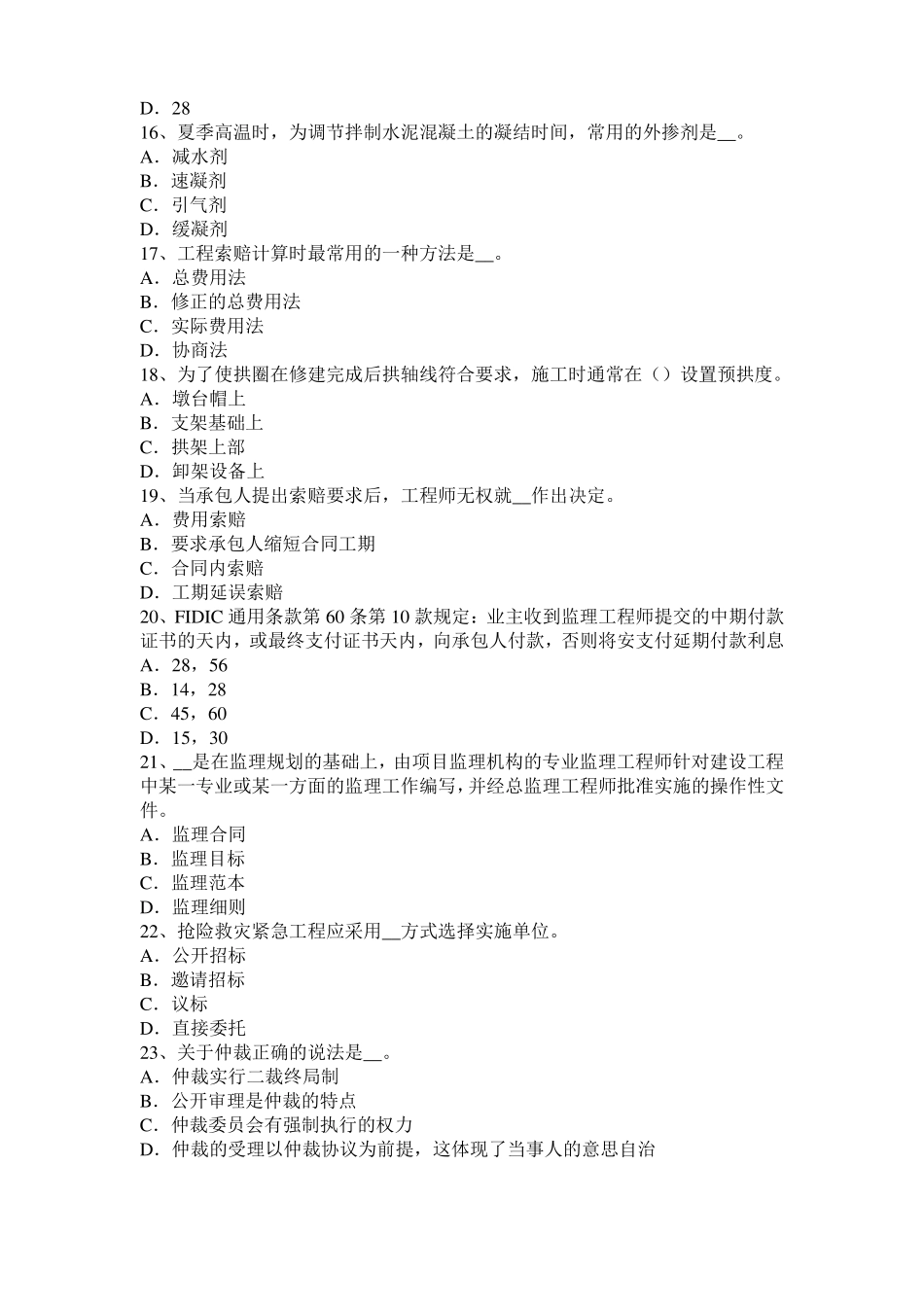 广东2016年下半年公路造价师技术与计量墙柱面工程考试试卷_第3页