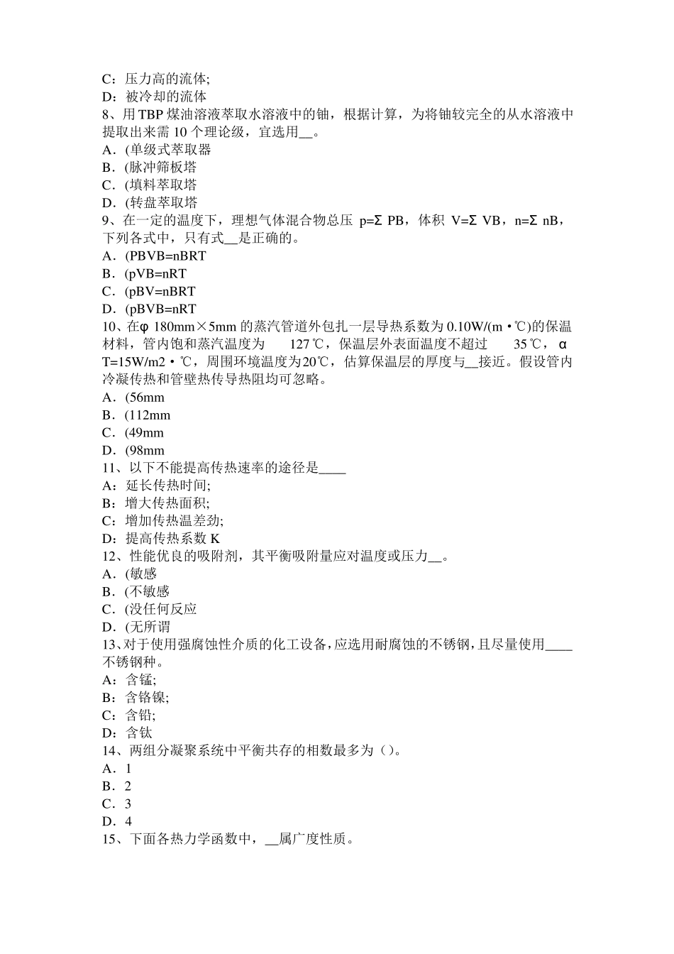 广东2016年下半年化工工程师专业基础考点：衍射模拟试题_第2页