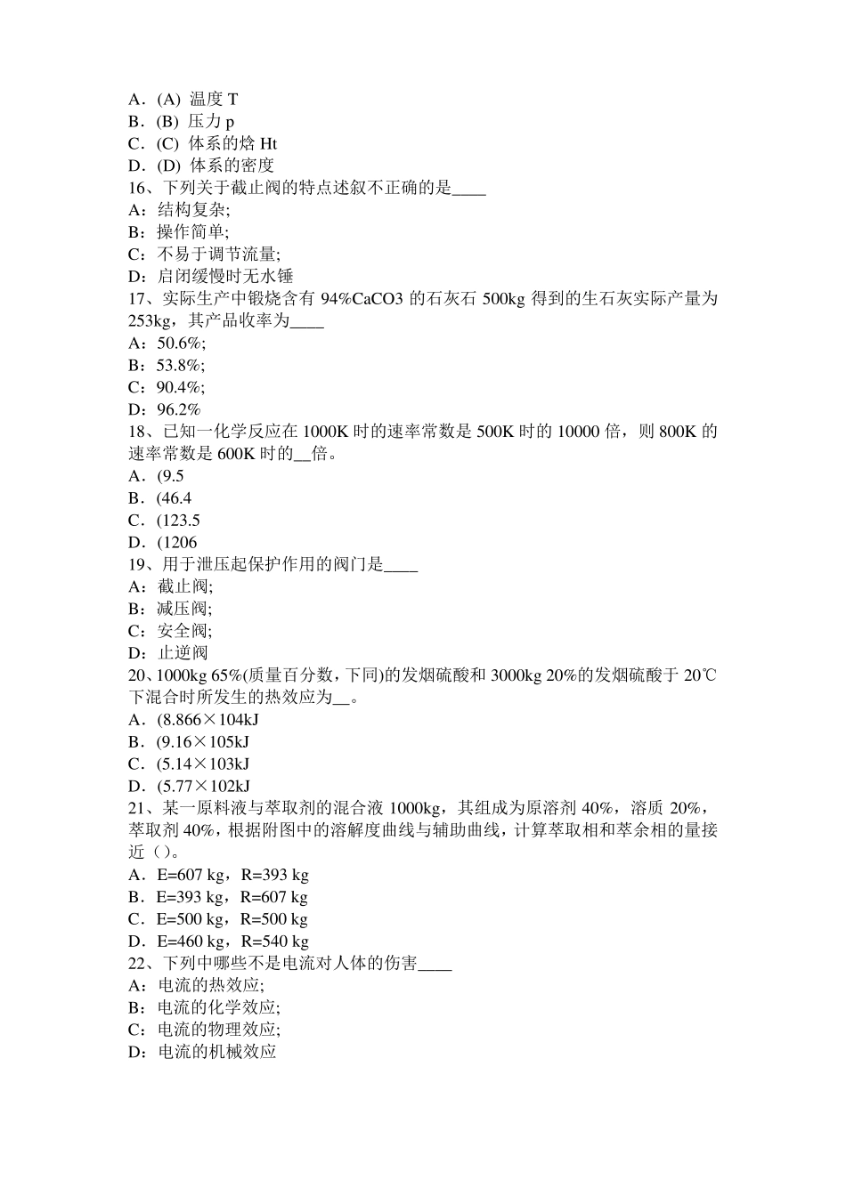 广东2016年下半年化工工程师专业基础考点：衍射模拟试题_第3页