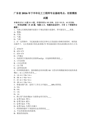 广东2016年下半年化工工程师专业基础考点：衍射模拟试题