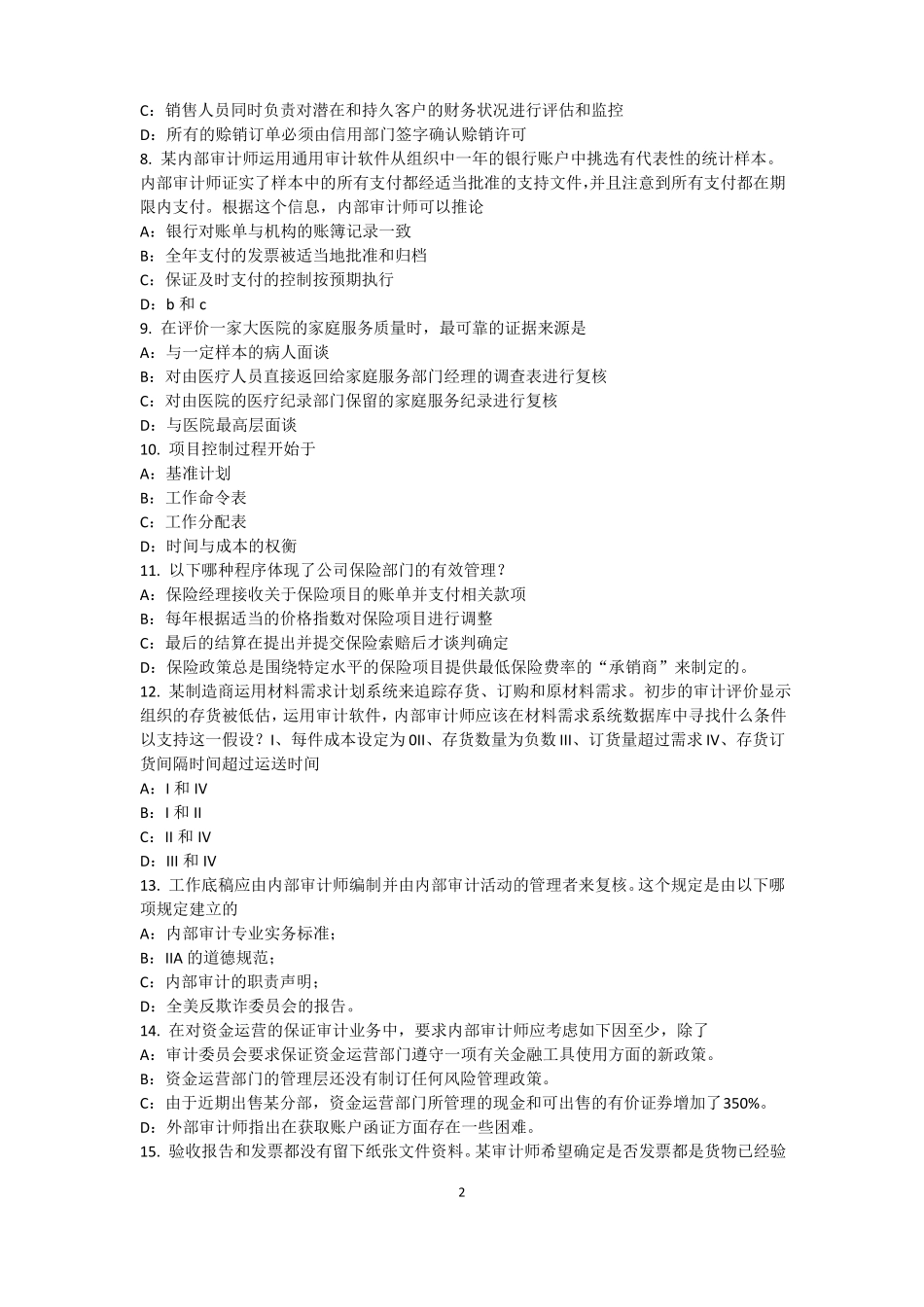 广东2016年下半年内审师内审计作用：风险度量模拟试题_第2页
