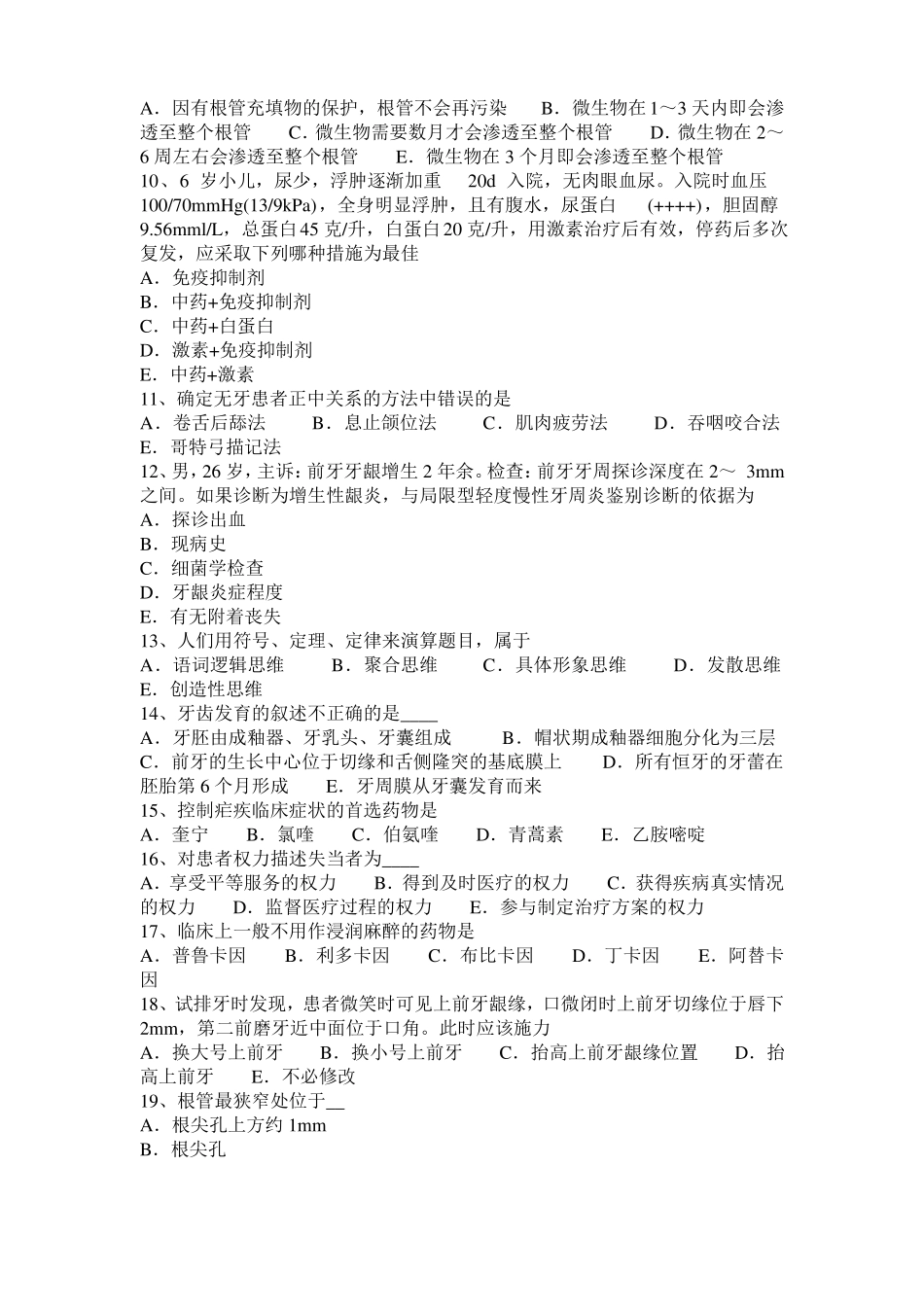 广东2016年下半年口腔助理医师：颞下颌关节急性前脱位的病因考试题_第2页