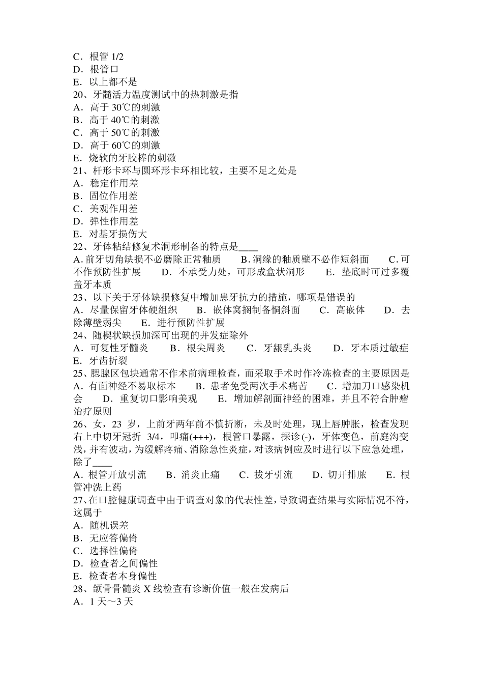 广东2016年下半年口腔助理医师：颞下颌关节急性前脱位的病因考试题_第3页