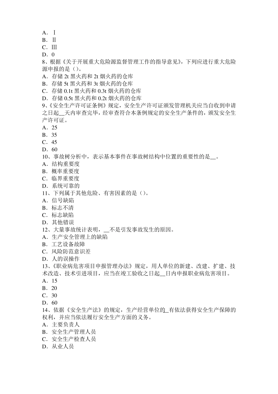 广东2016年下半年安全工程师安全生产法：地下采矿安全技术方法试题_第2页