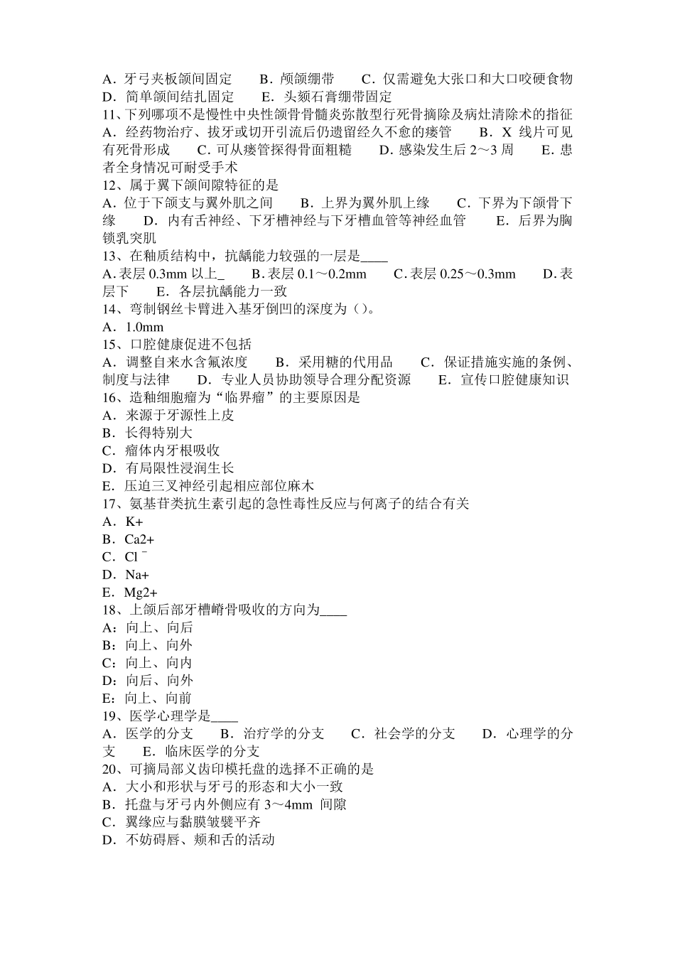 广东2016年下半年口腔助理医师口腔生理学：蜂窝组织间隙概述模拟试题_第2页