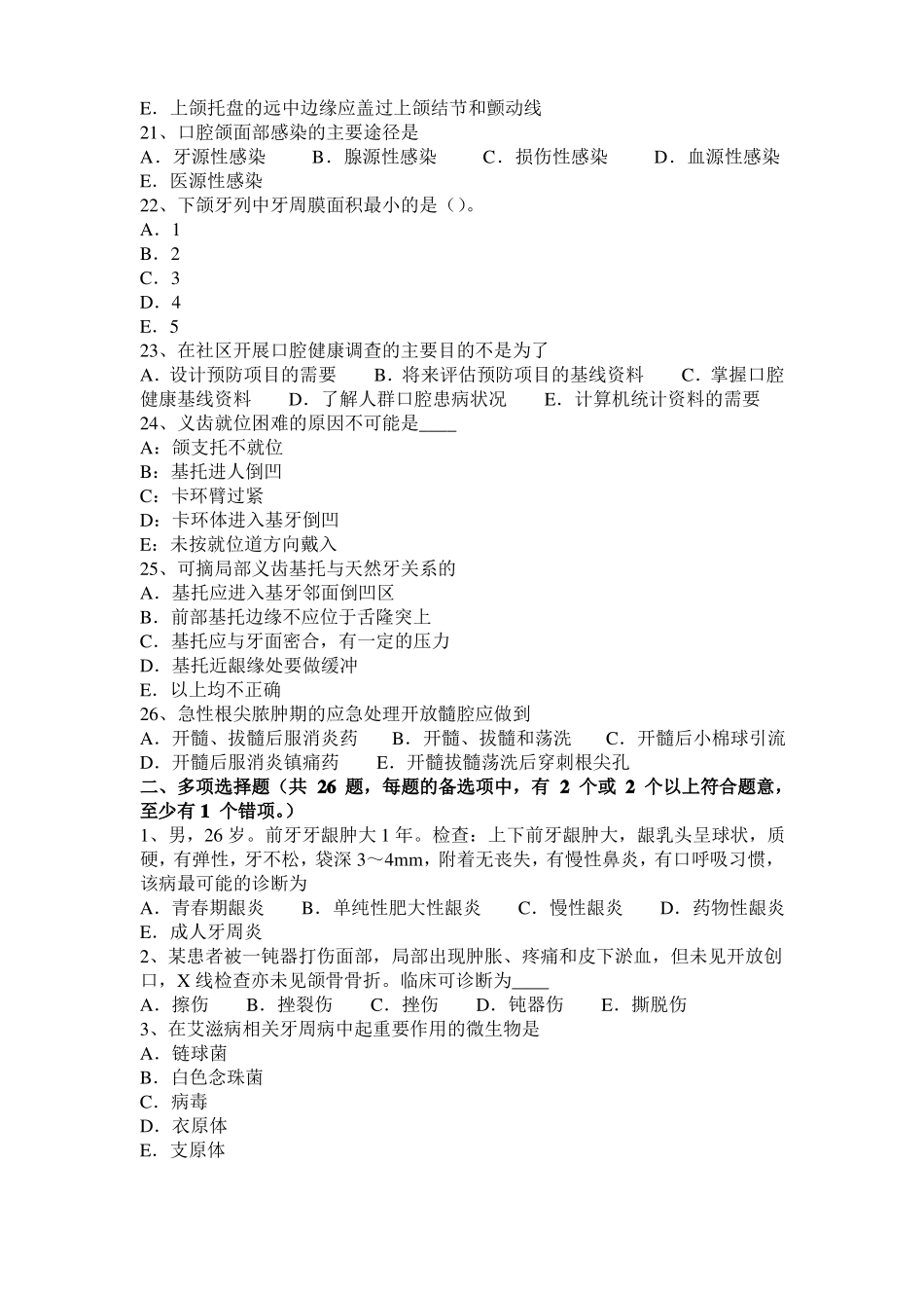 广东2016年下半年口腔助理医师口腔生理学：蜂窝组织间隙概述模拟试题_第3页