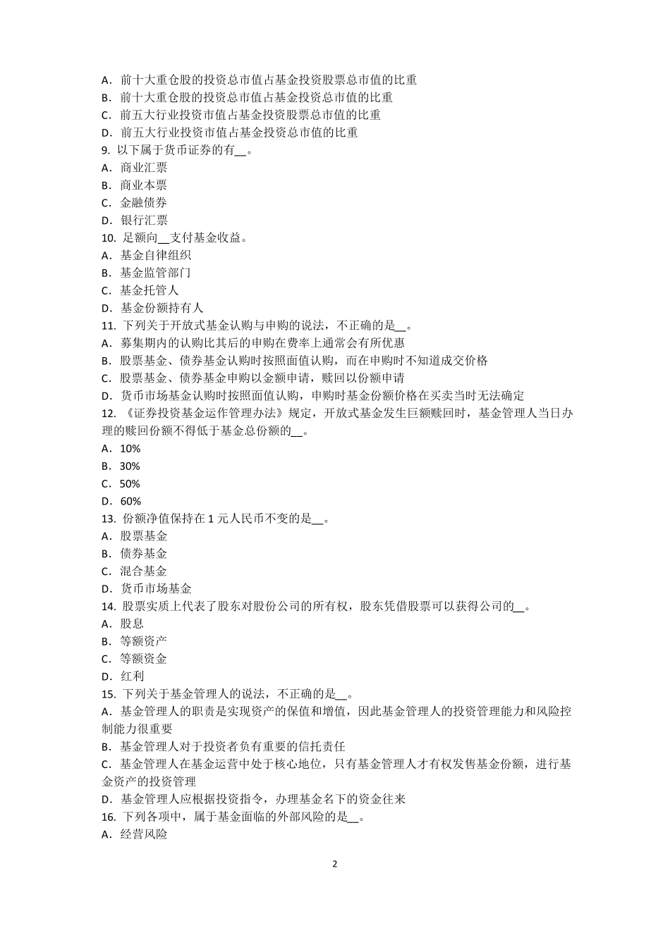 广东2016年下半年基金从业资格：终值、现值和贴现试题_第2页