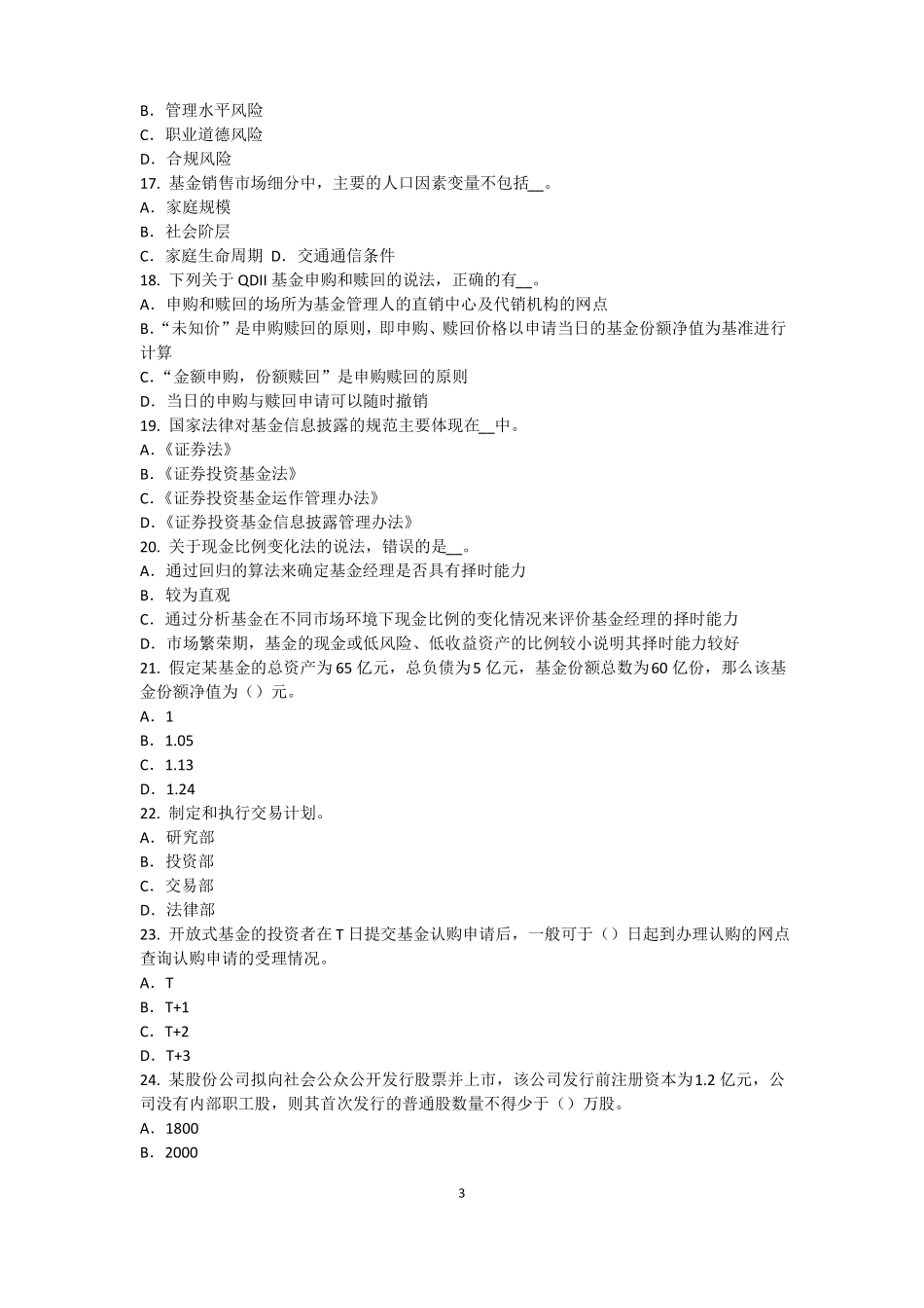 广东2016年下半年基金从业资格：终值、现值和贴现试题_第3页