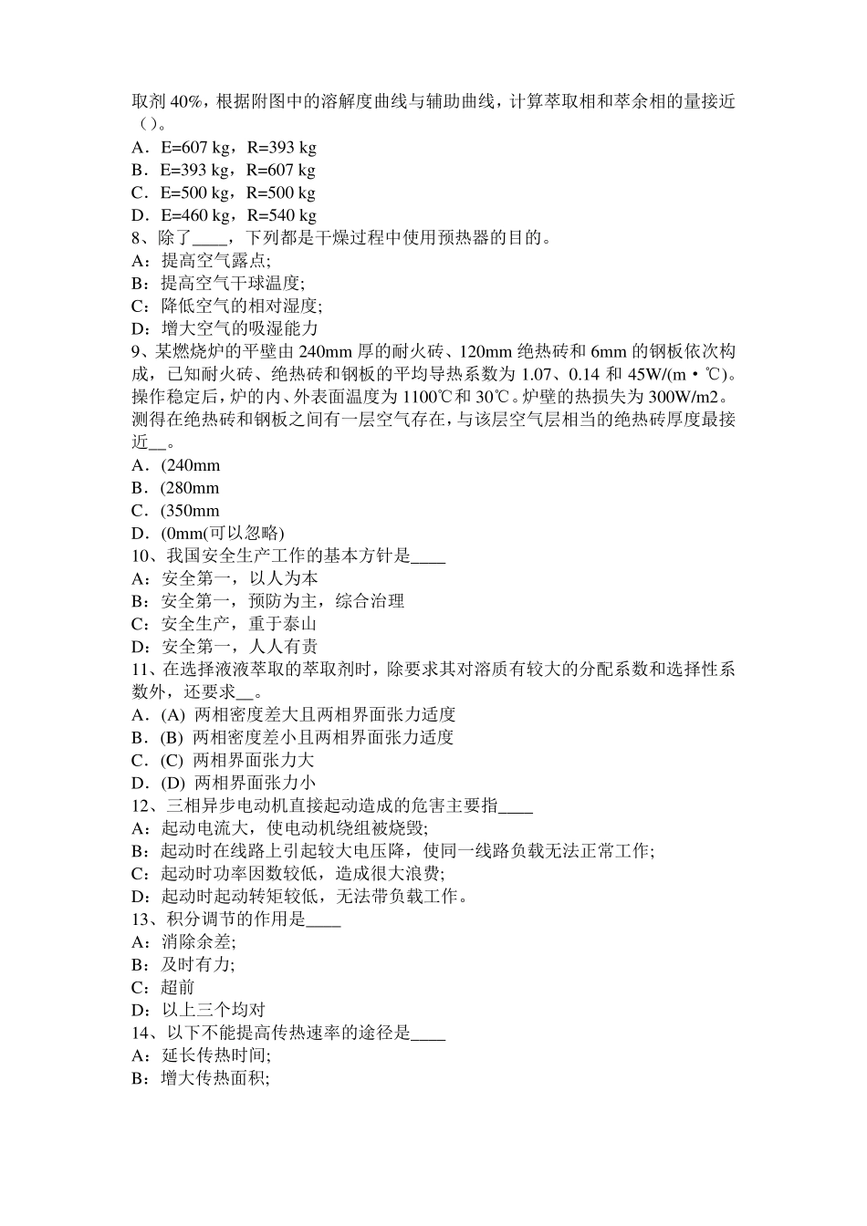 广东2016年下半年化工工程师：粘度考试题_第2页