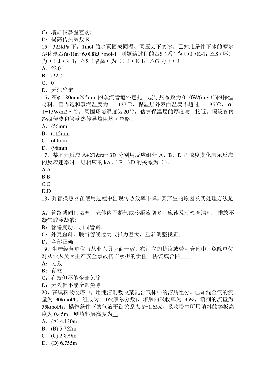 广东2016年下半年化工工程师：粘度考试题_第3页